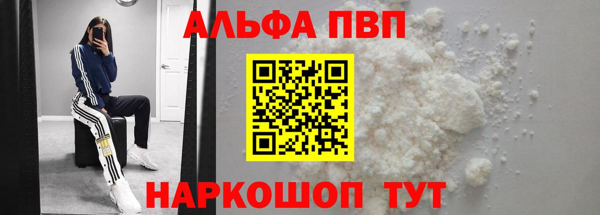 Alpha-PVP СК КРИС  купить наркотики сайты  Alpha PVP  A-PVP Соль  Омск  Вход с VPN  APVP мука 