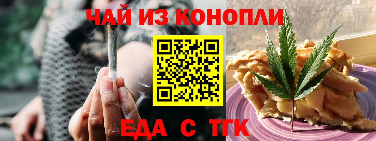 Омск  Печенье с ТГК марихуана  Вход с VPN 