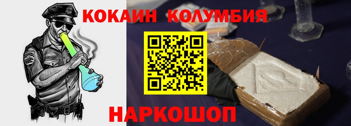 COCAIN Columbia Омск