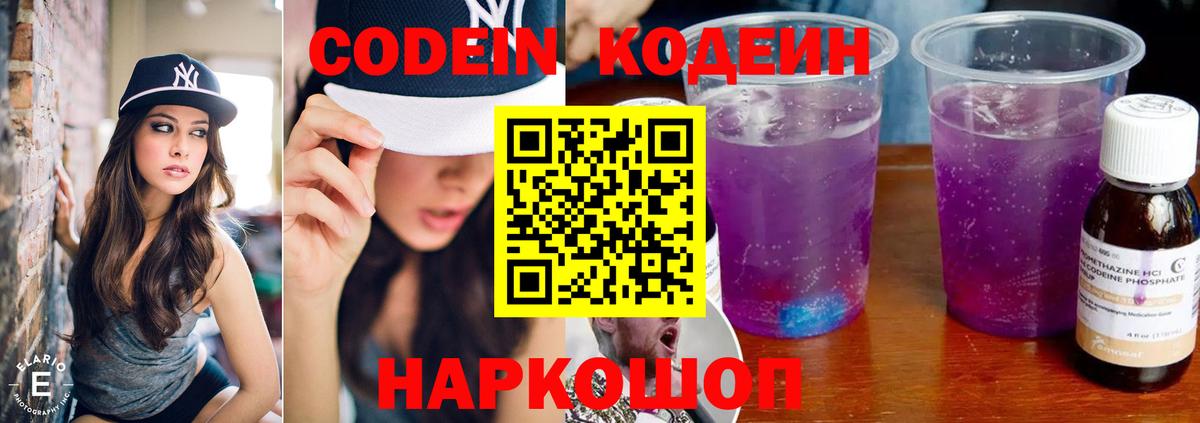 Омск  купить наркотик  Вход с VPN  Codein Purple Drank 