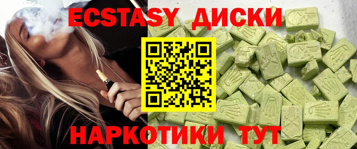 Ecstasy 250 мг Омск