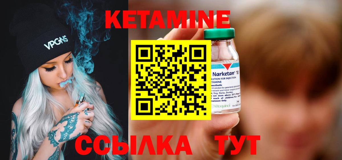 КЕТАМИН VHQ  Вход с VPN  Омск 